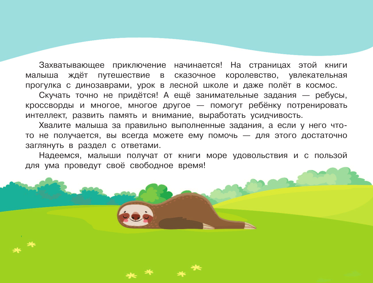  100 занимательных заданий - страница 3