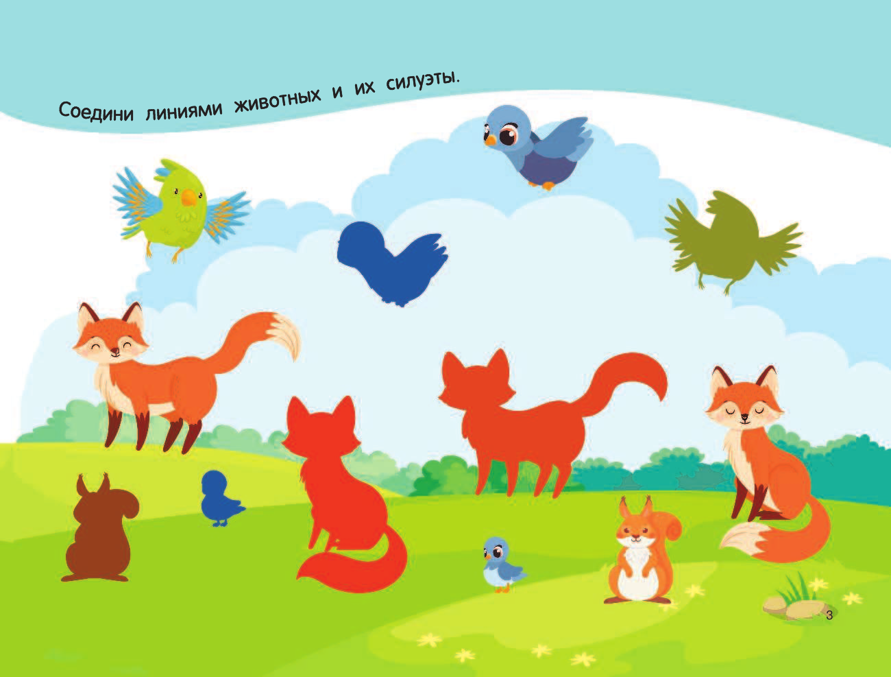  100 занимательных заданий - страница 4