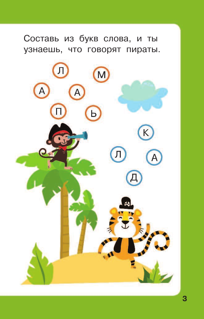 Дмитриева Валентина Геннадьевна Лучшие головоломки для малышей - страница 4