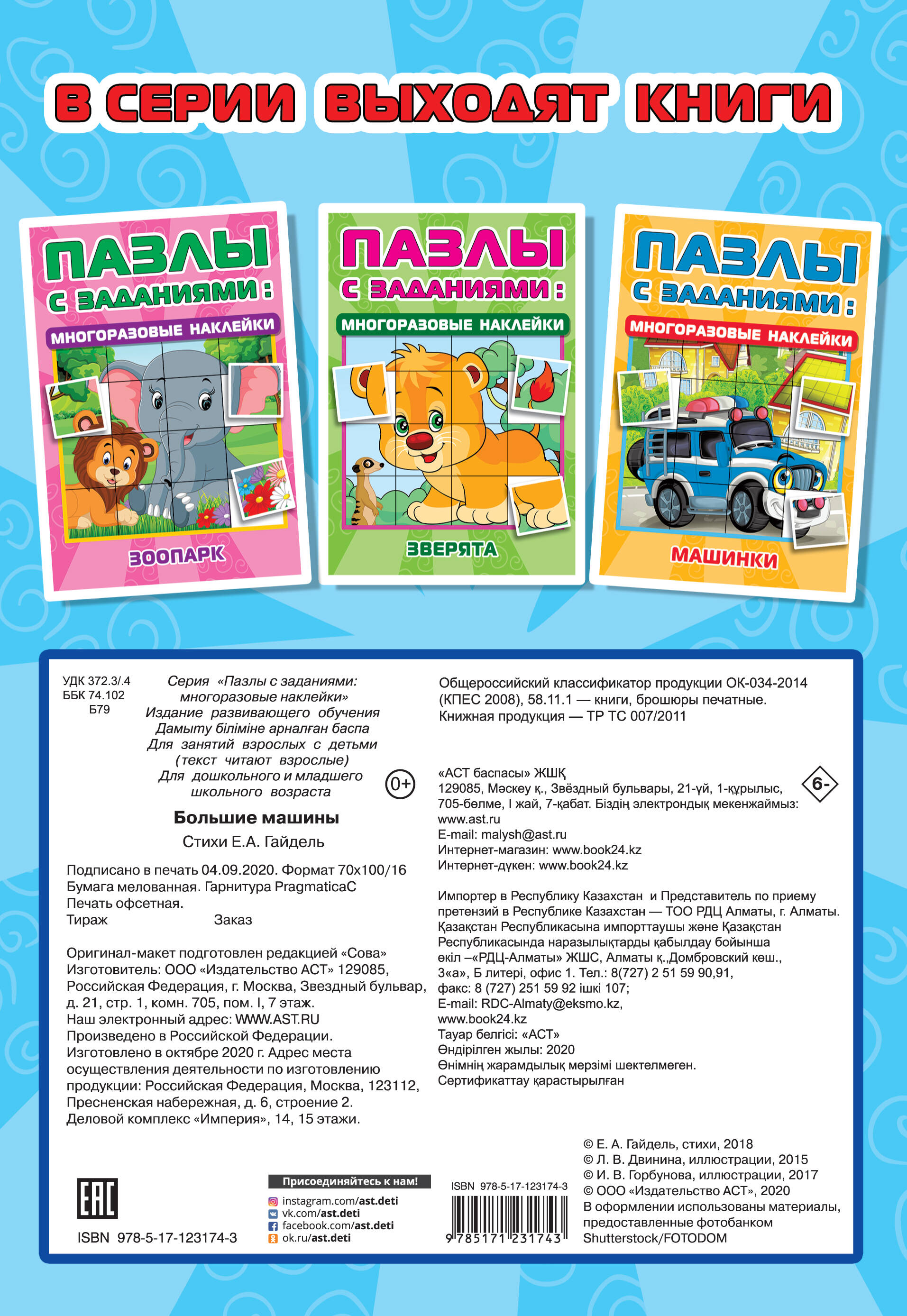  Большие машины - страница 3