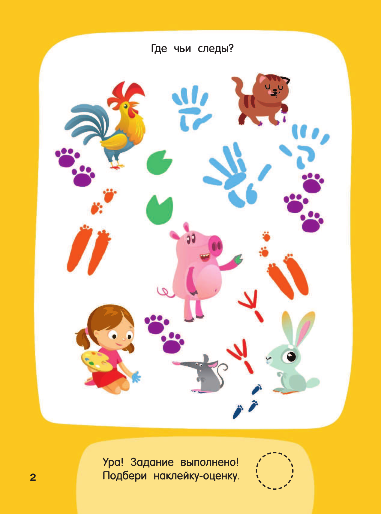  Увлекательные занятия для гениальных малышей - страница 3