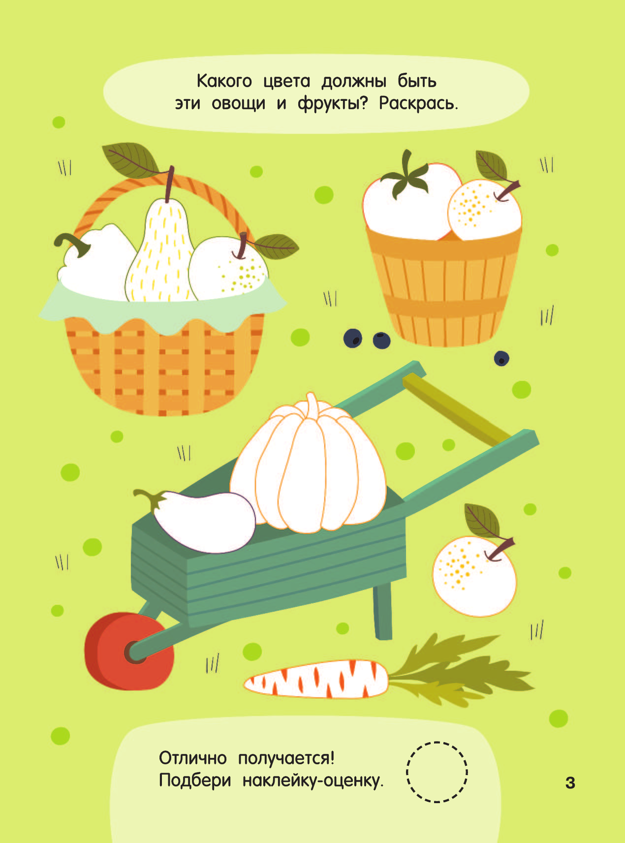  Увлекательные занятия для гениальных малышей - страница 4