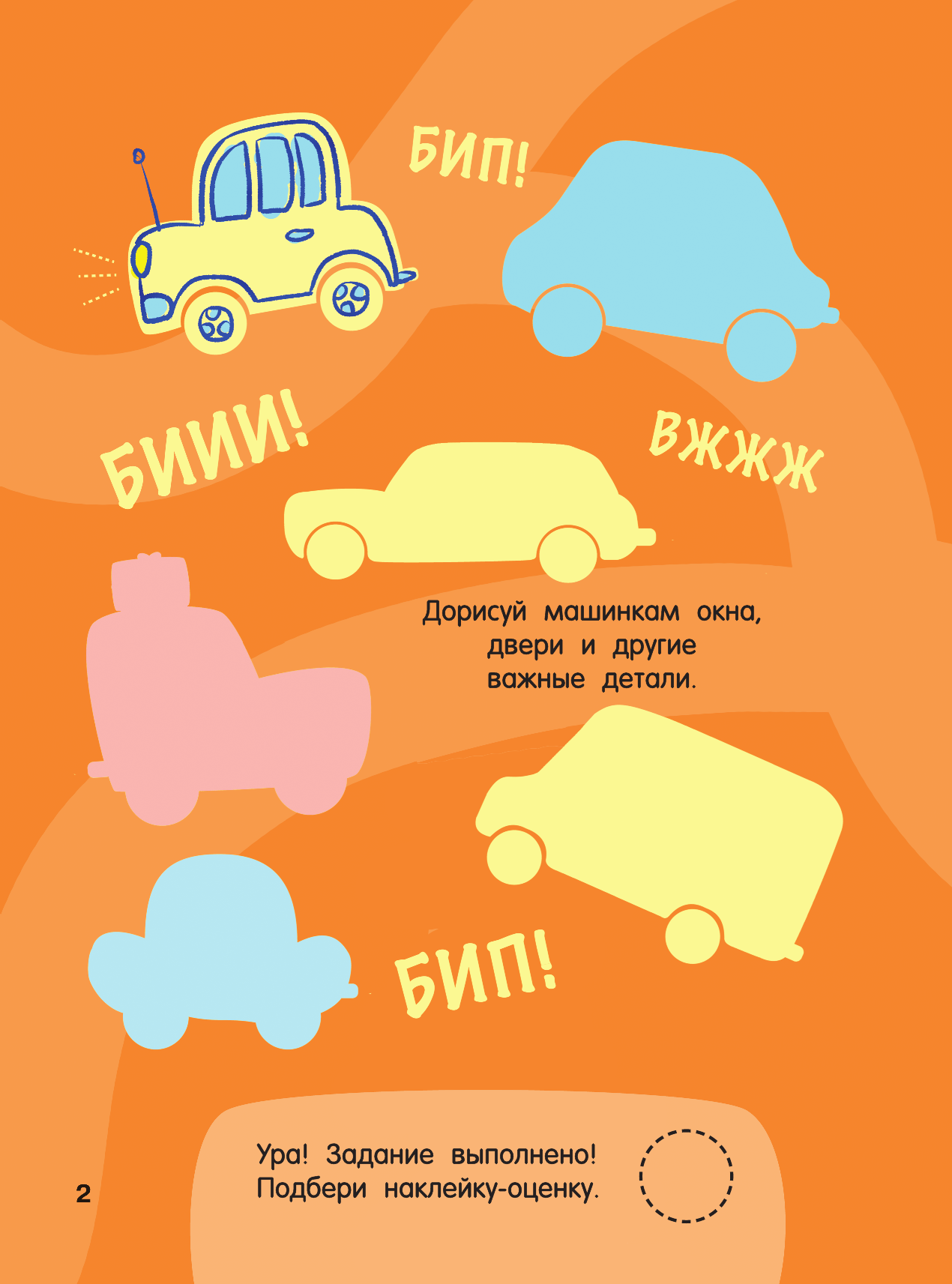  Увлекательные занятия для творческих мальчишек - страница 3