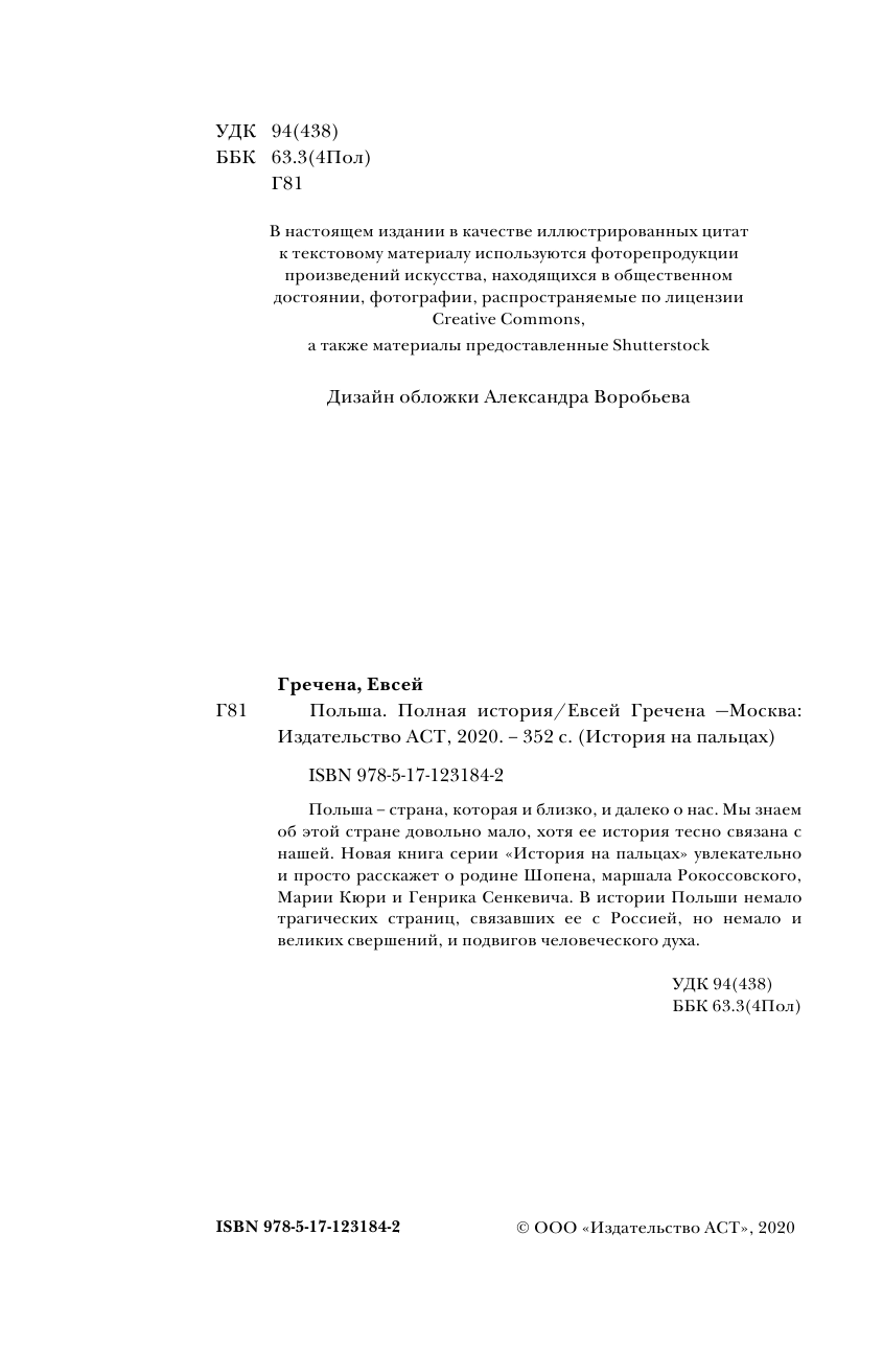  Польша. Полная история страны - страница 3