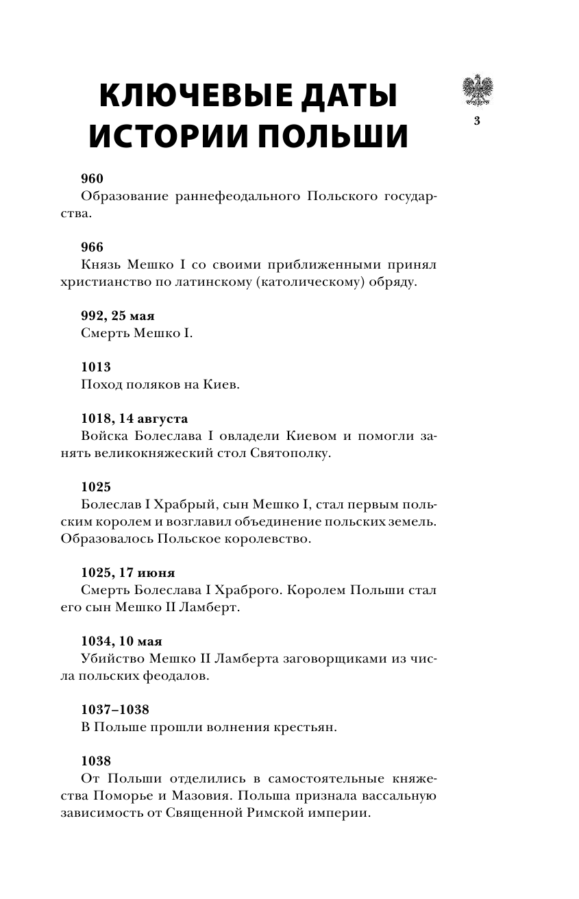  Польша. Полная история страны - страница 4