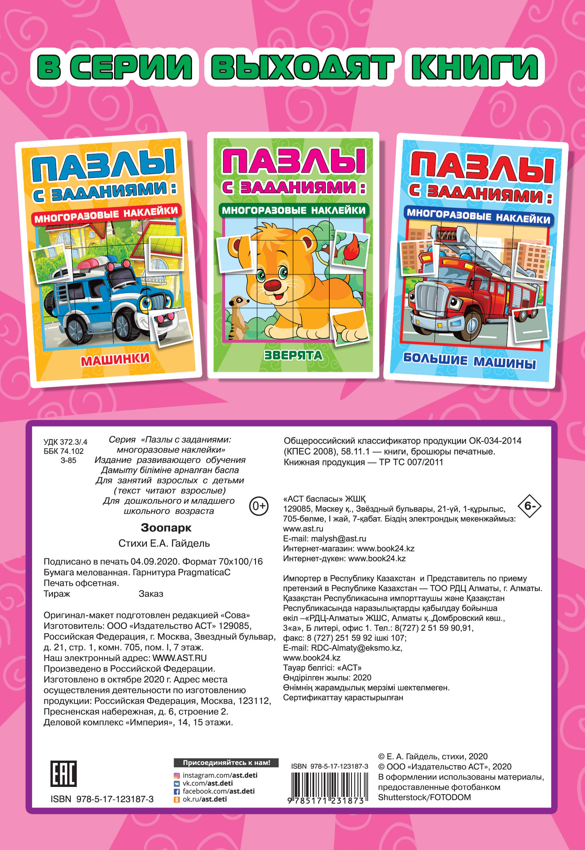  Зоопарк - страница 3