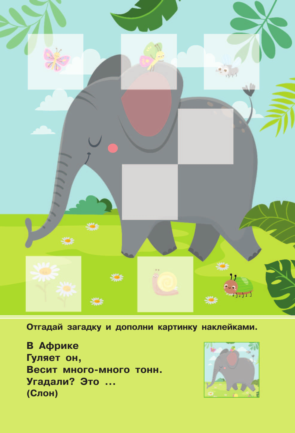  Зоопарк - страница 2