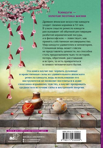 Японская философия кинцуги. Как превратить трудности в источник силы
