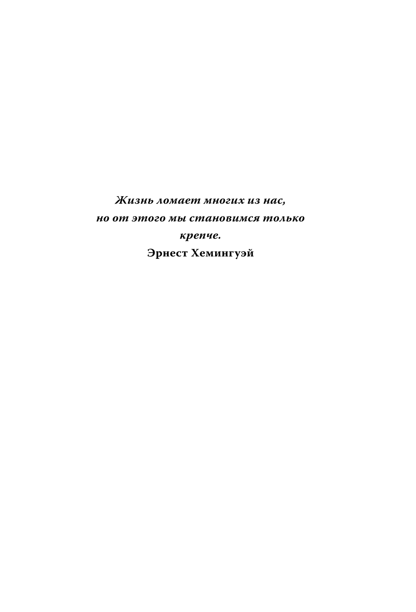 Лендорф Андреа Японская философия кинцуги. Как превратить трудности в источник силы - страница 4