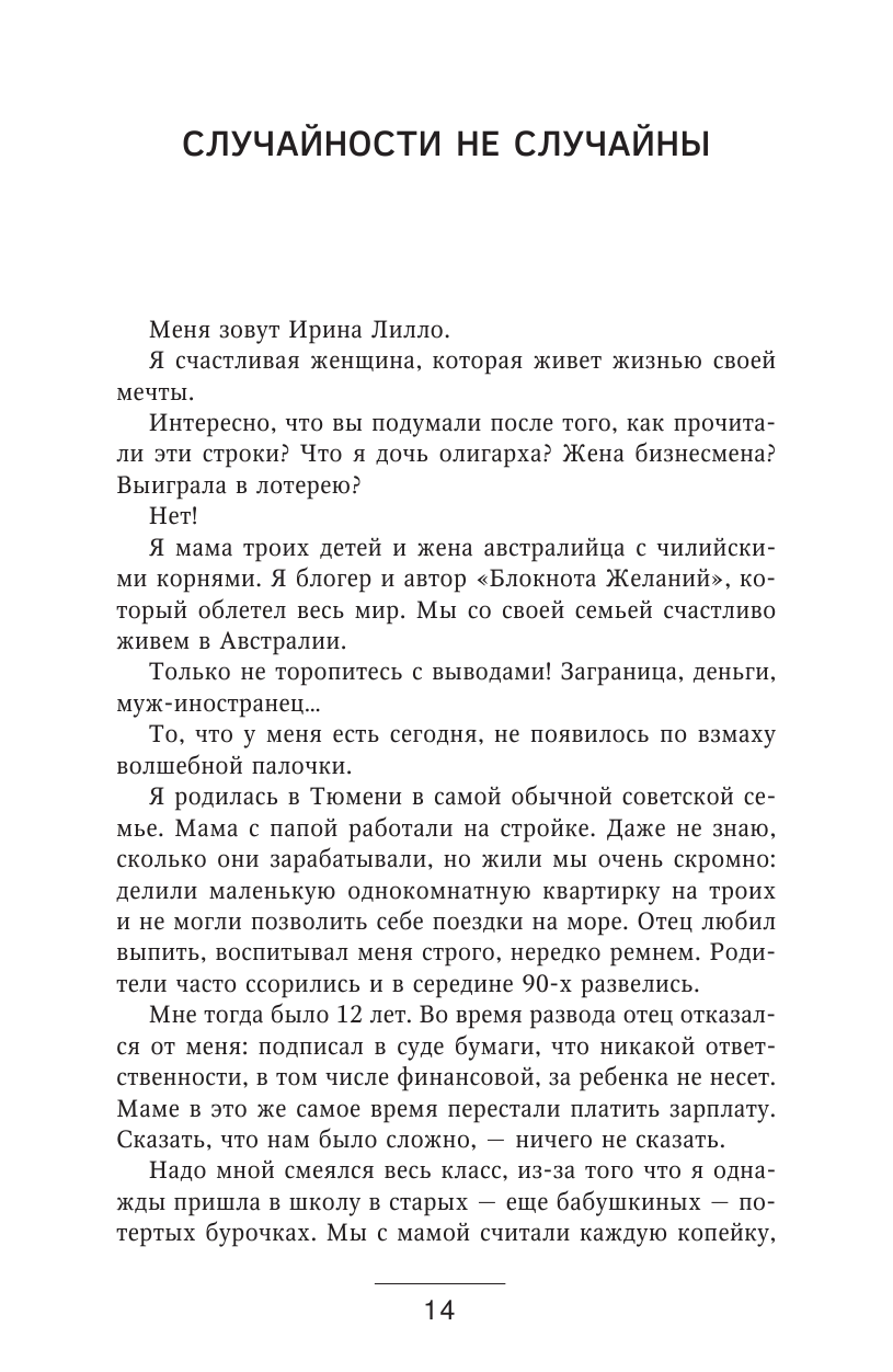 Лилло Ирина  Формула мечты. Путь к счастливой жизни, в которой исполняются даже самые смелые желания - страница 2