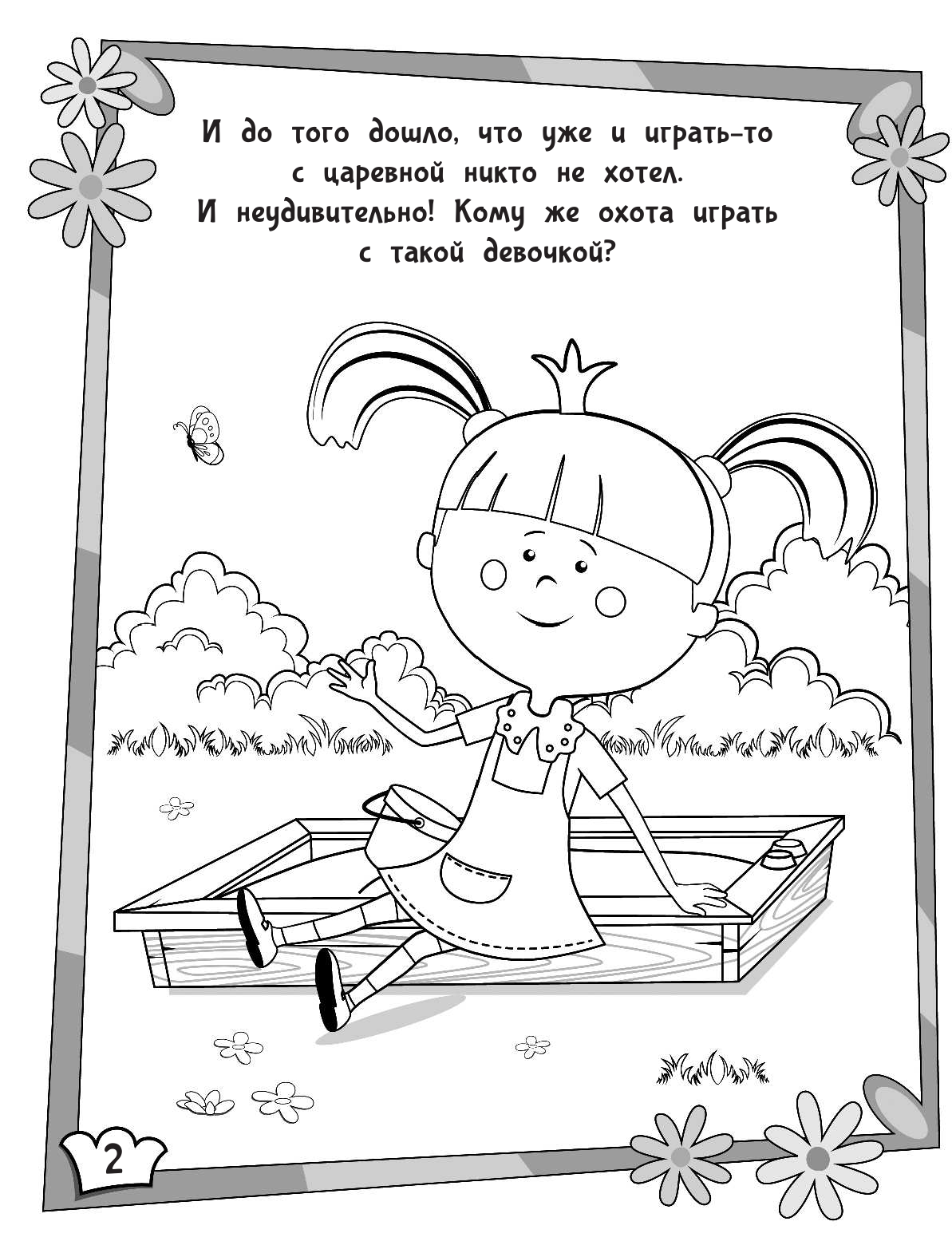 Жила-была Царевна. Раскраска (зеленая) - страница 3