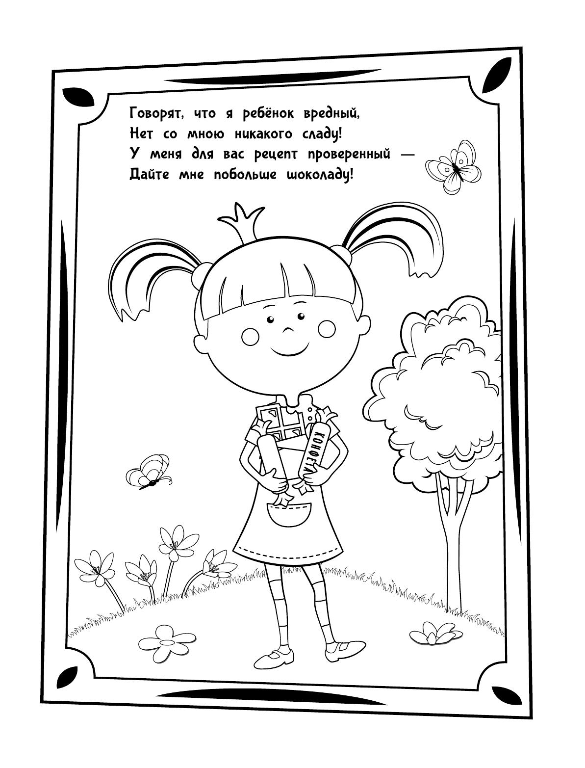  Жила-была Царевна. Раскраска (голубая) - страница 2