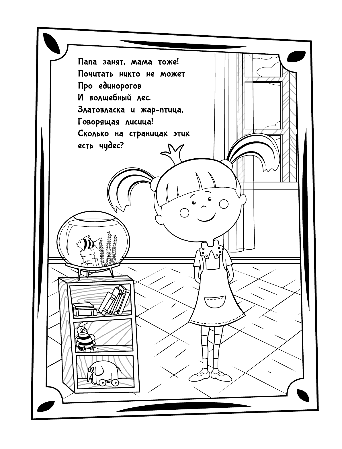  Жила-была Царевна. Раскраска (голубая) - страница 3