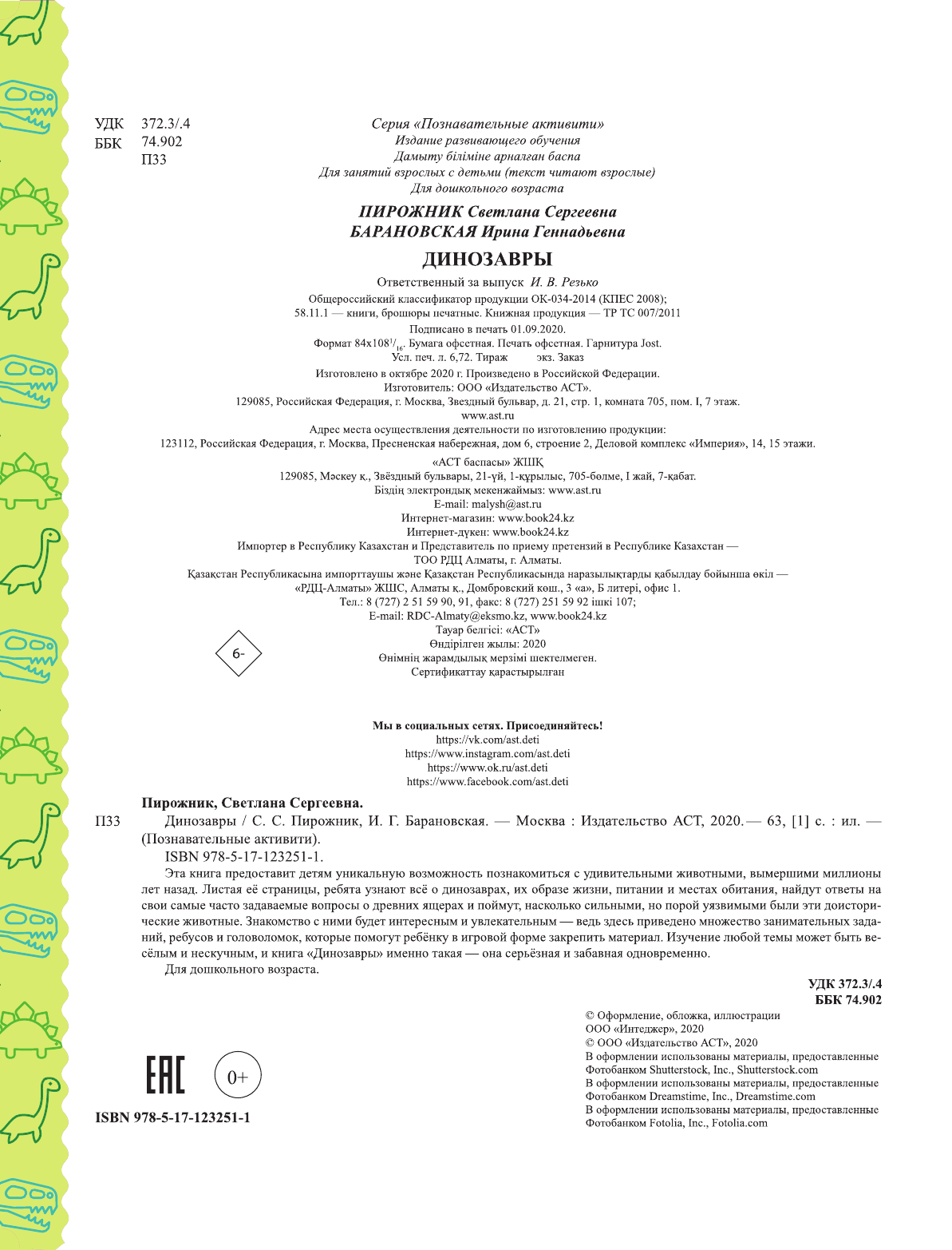  Динозавры - страница 2