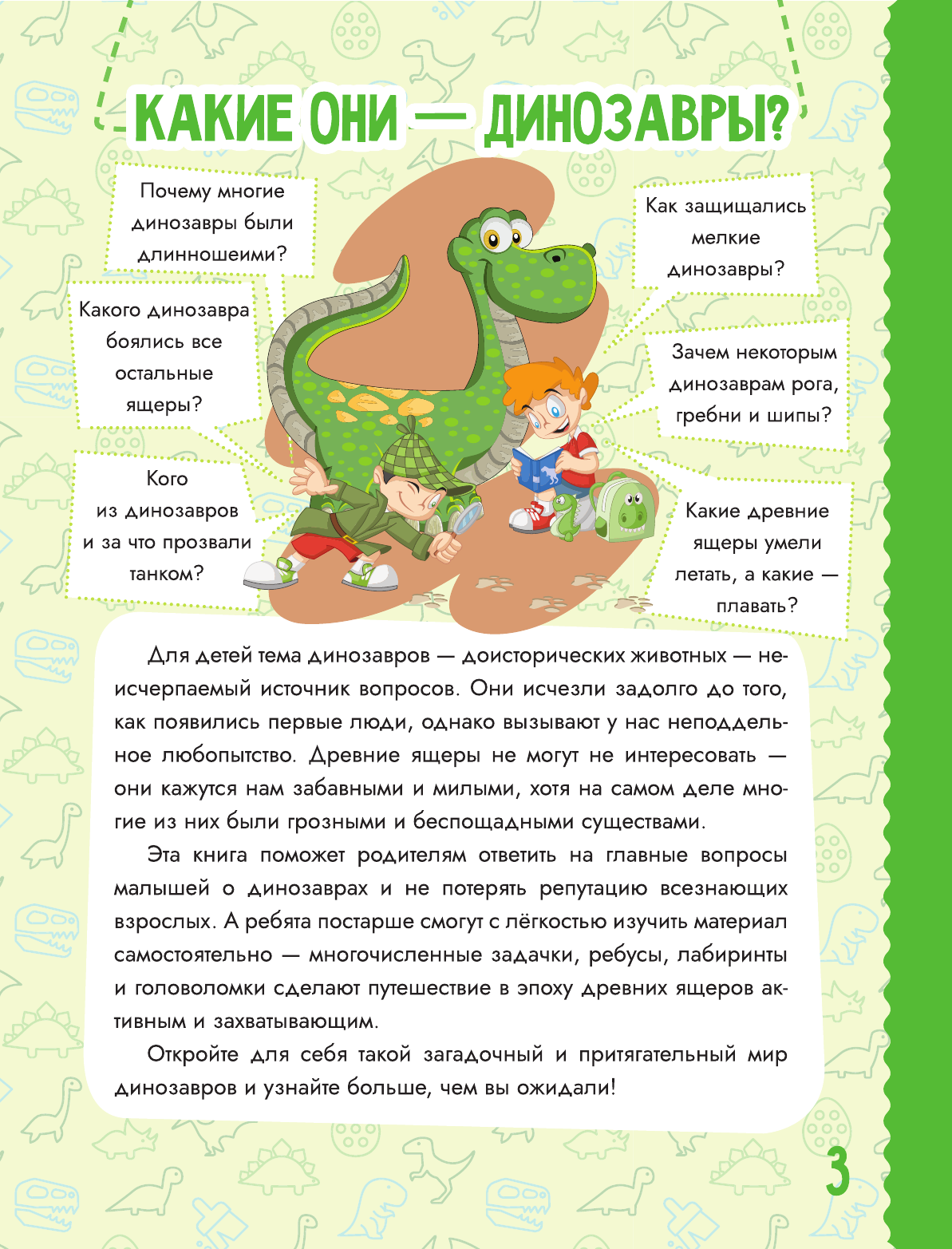  Динозавры - страница 3