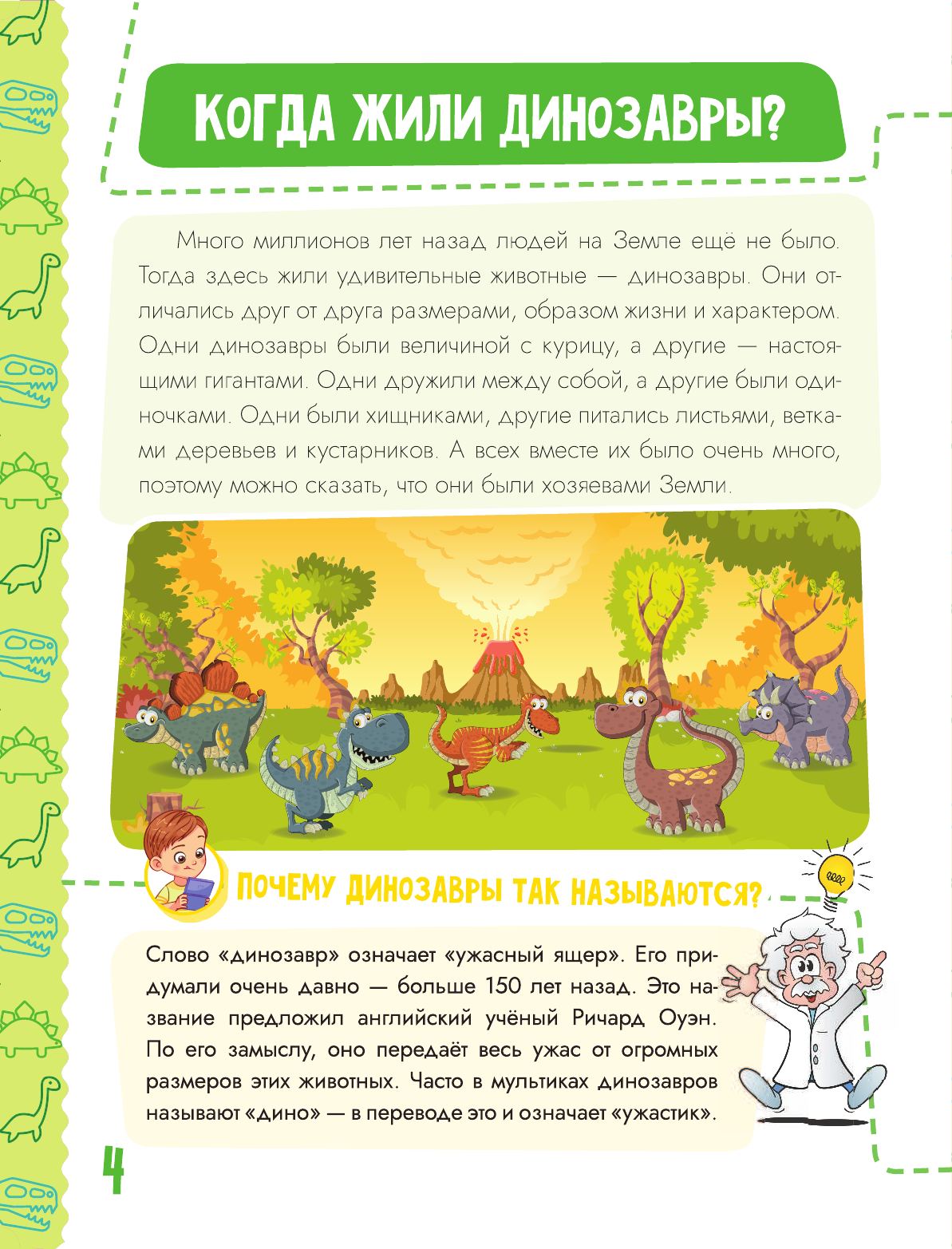  Динозавры - страница 4