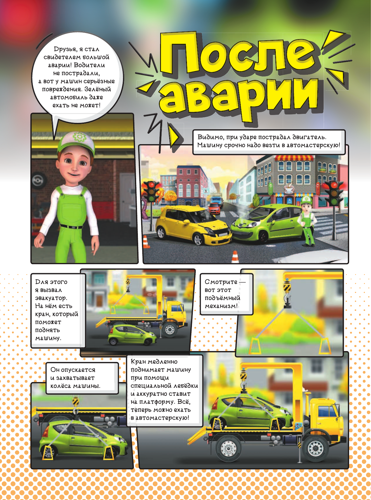  Винтик чинит автомобили - страница 3