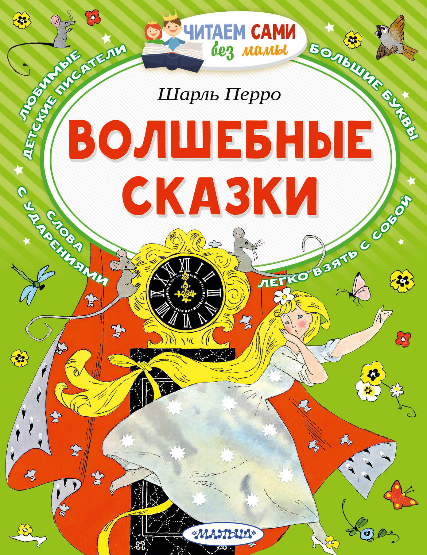 Перро Шарль Волшебные сказки - страница 0