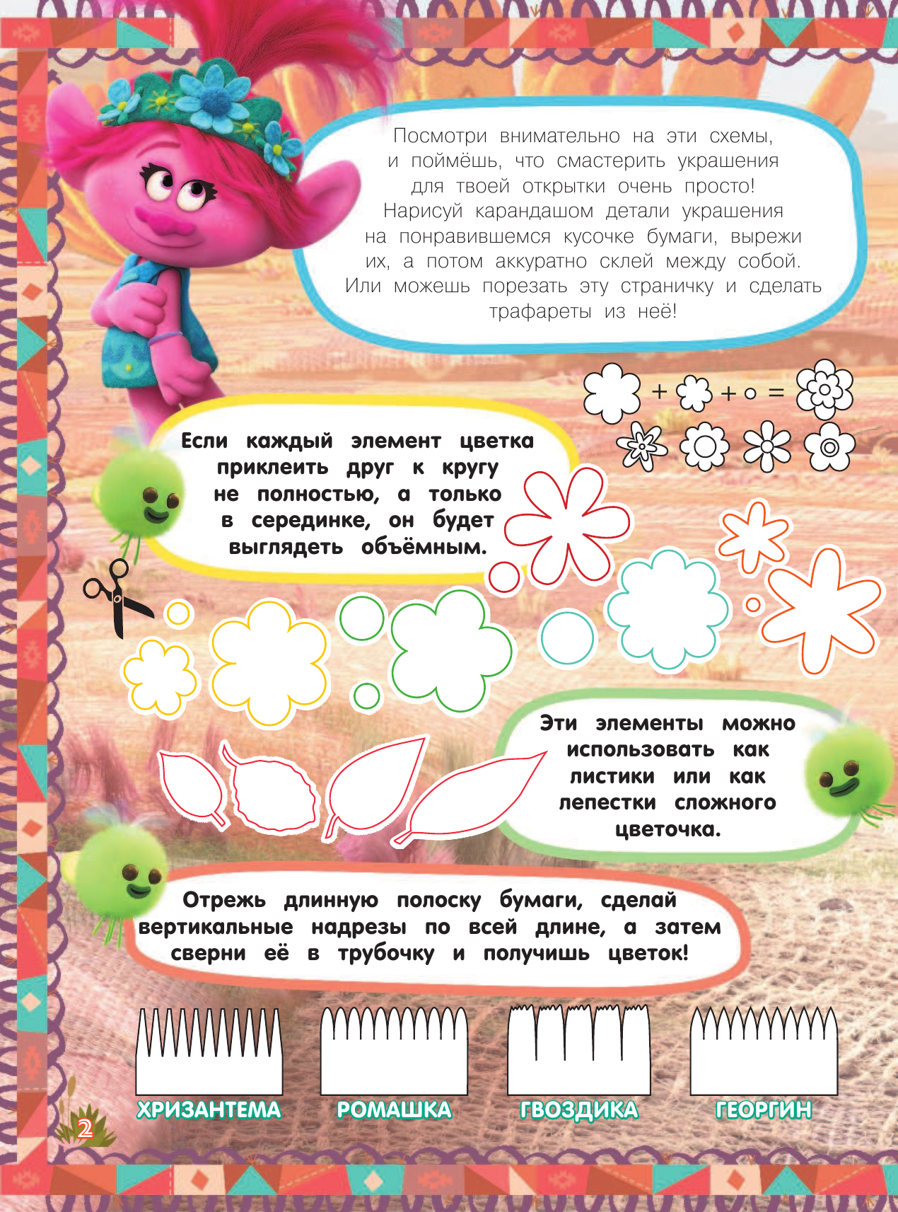  Тролли 2. Скрапбукинг с Розочкой (оранжевая) - страница 3