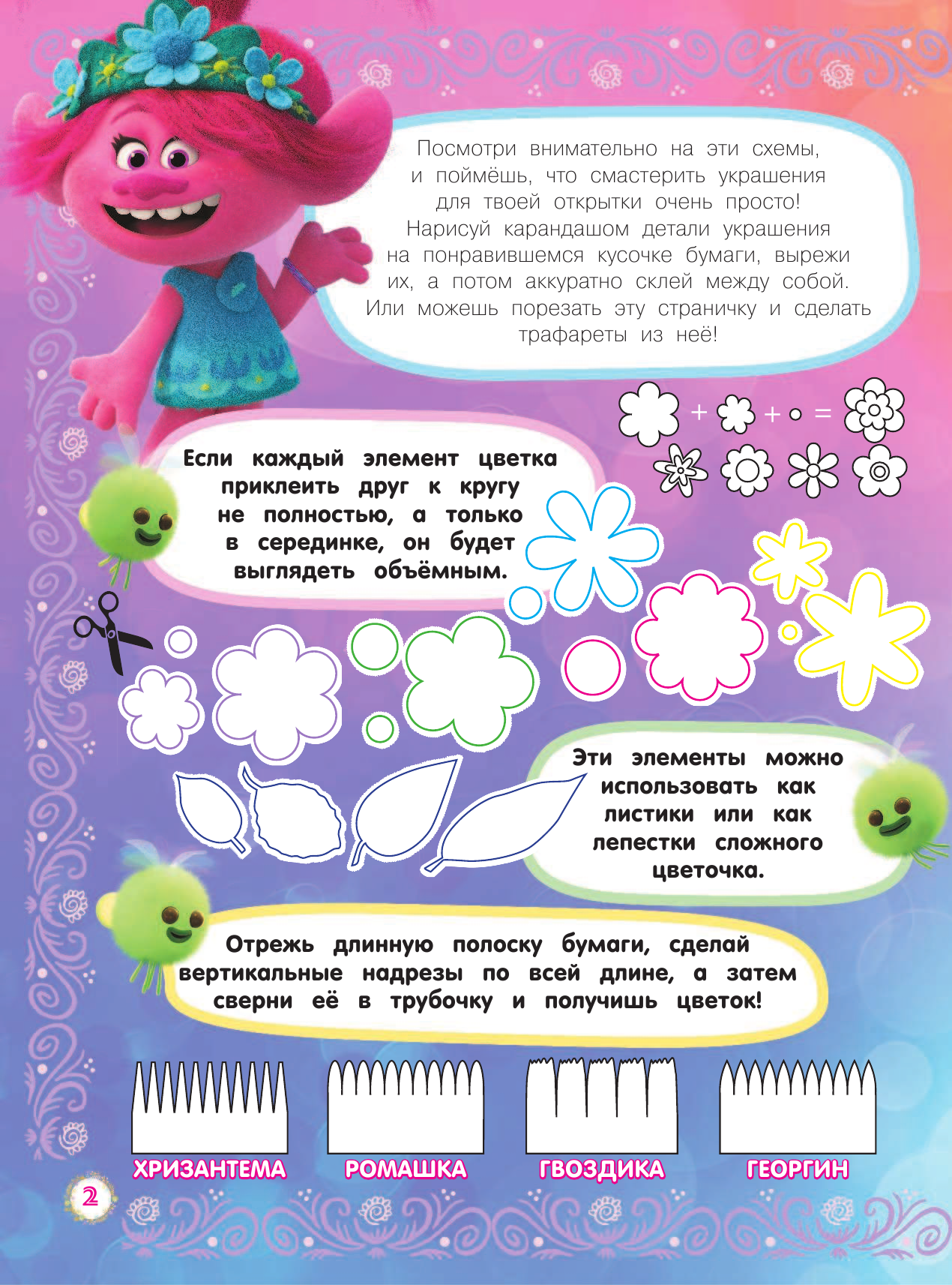  Тролли 2. Скрапбукинг с Розочкой (синяя) - страница 3