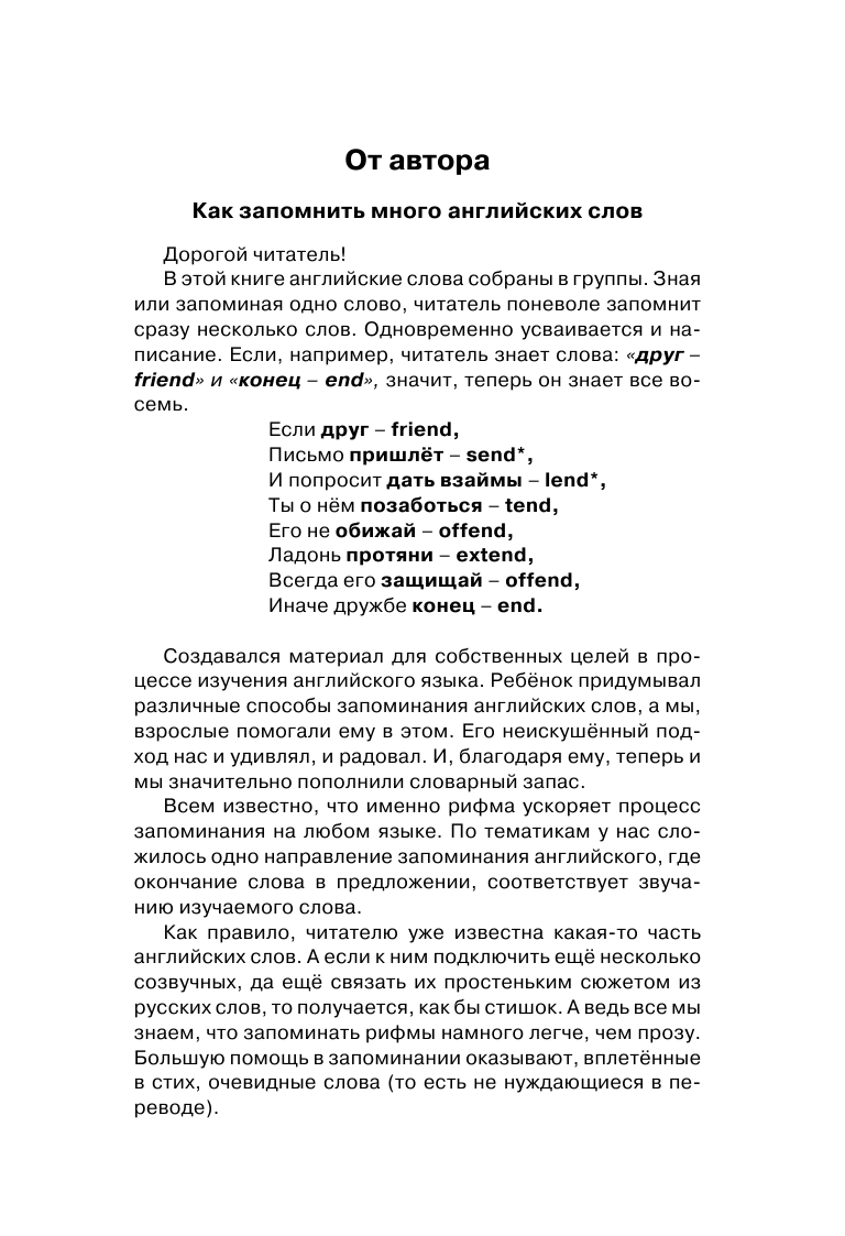 Голаголия   Английские слова легко и навсегда! Выучить много слов — easy-peasy - страница 3