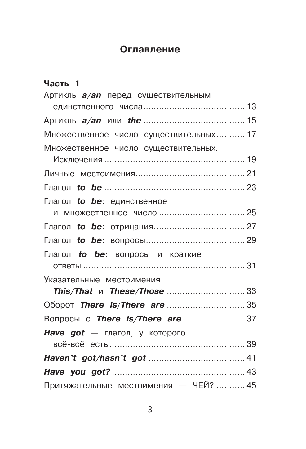 Журлова Ольга Андреевна Все правила английского языка - страница 4