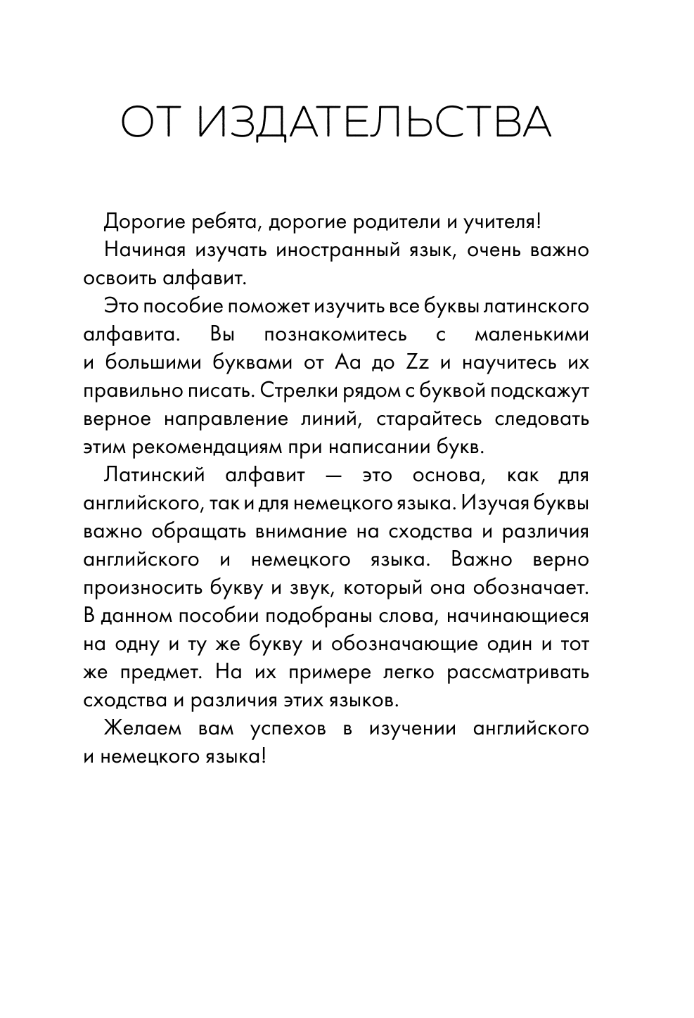  Английский язык + немецкий язык. Универсальный тренажер по письму с методическими рекомендациями - страница 2