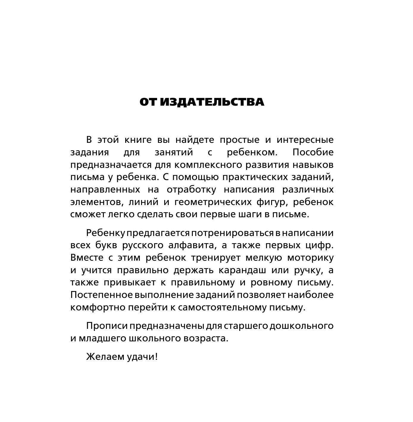  Прописи для будущих первоклашек - страница 2