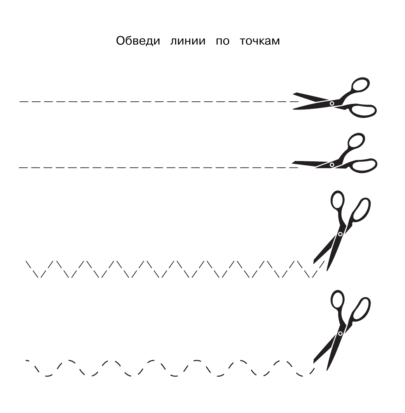  Прописи для будущих первоклашек - страница 4