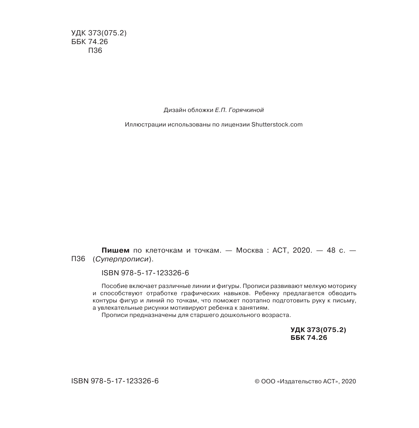  Пишем по клеточкам и точкам - страница 3