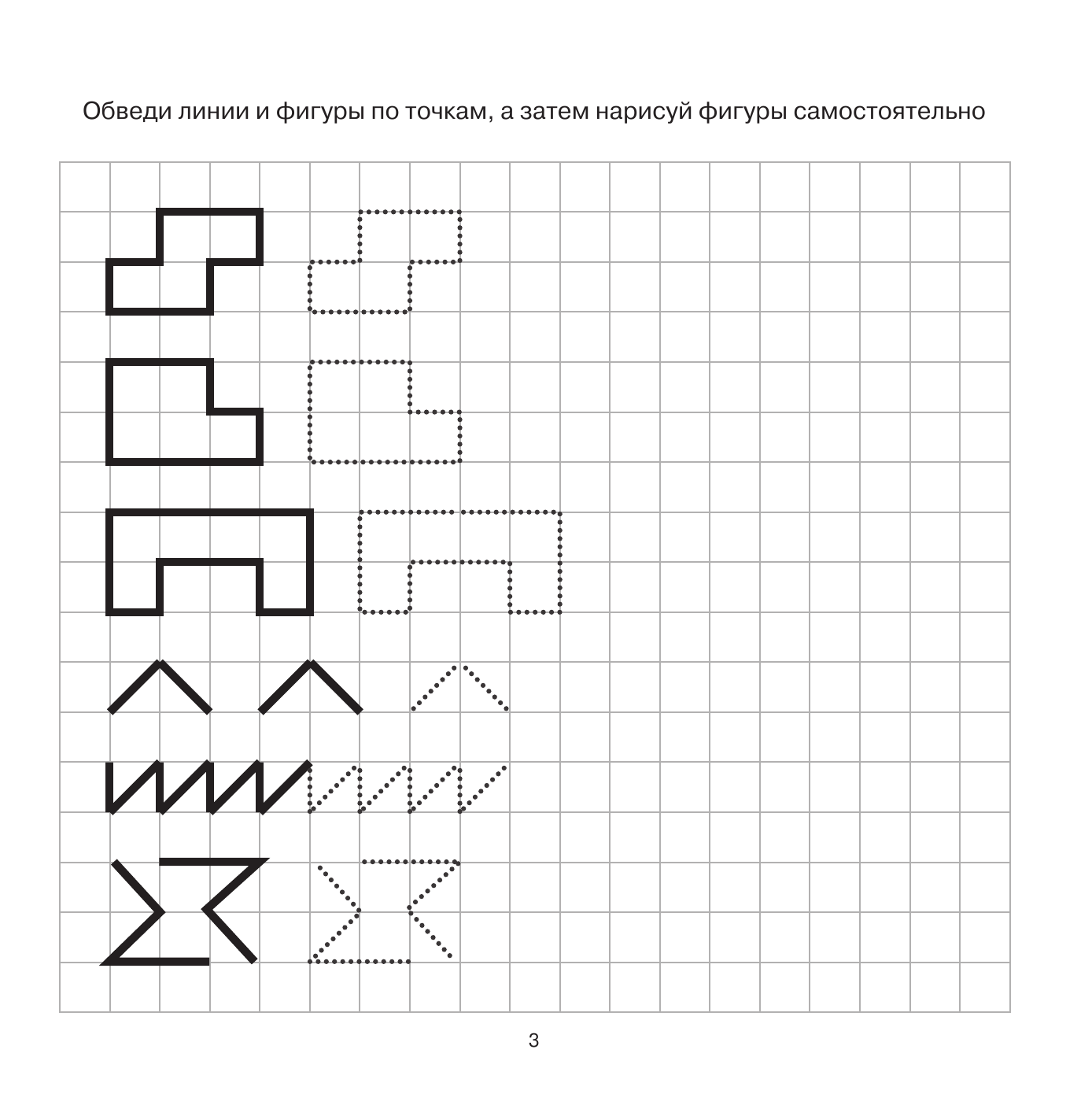  Пишем по клеточкам и точкам - страница 4
