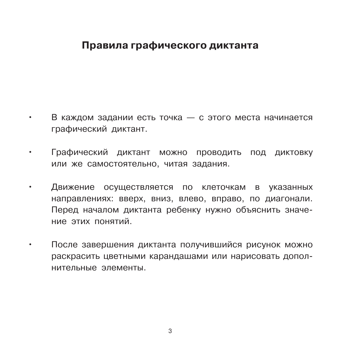  Графические диктанты - страница 4