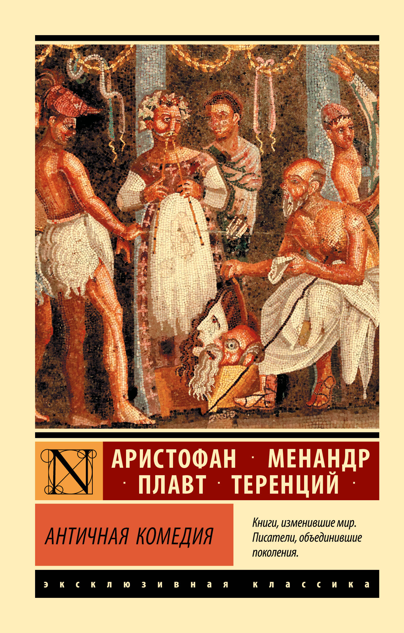 Апт Соломон Константинович Античная комедия - страница 0