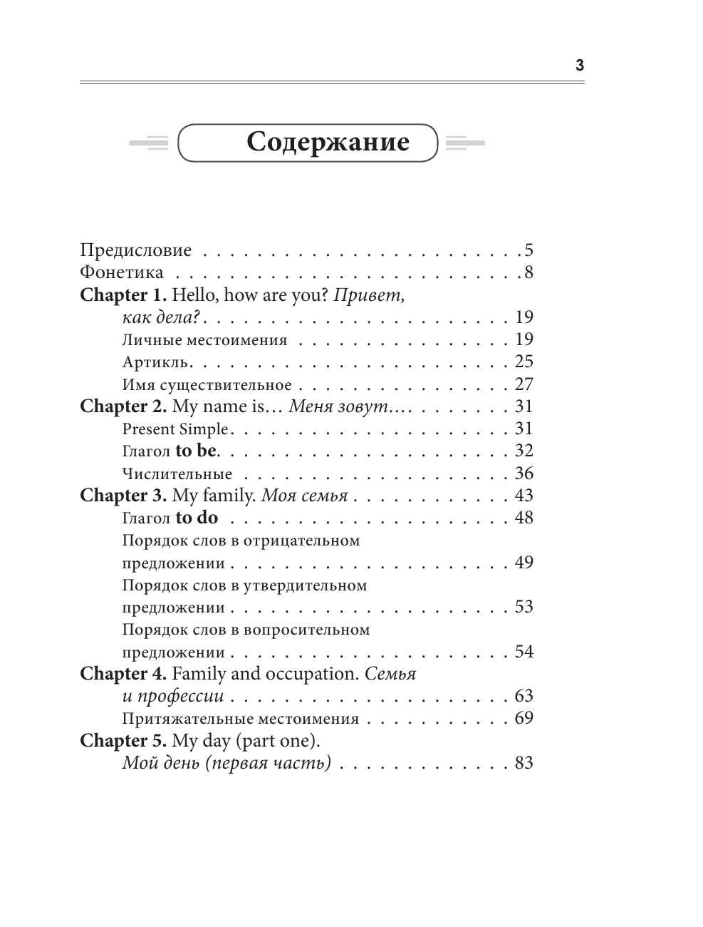 Комнина А. А. Английский для новичков. Простой и понятный самоучитель - страница 4