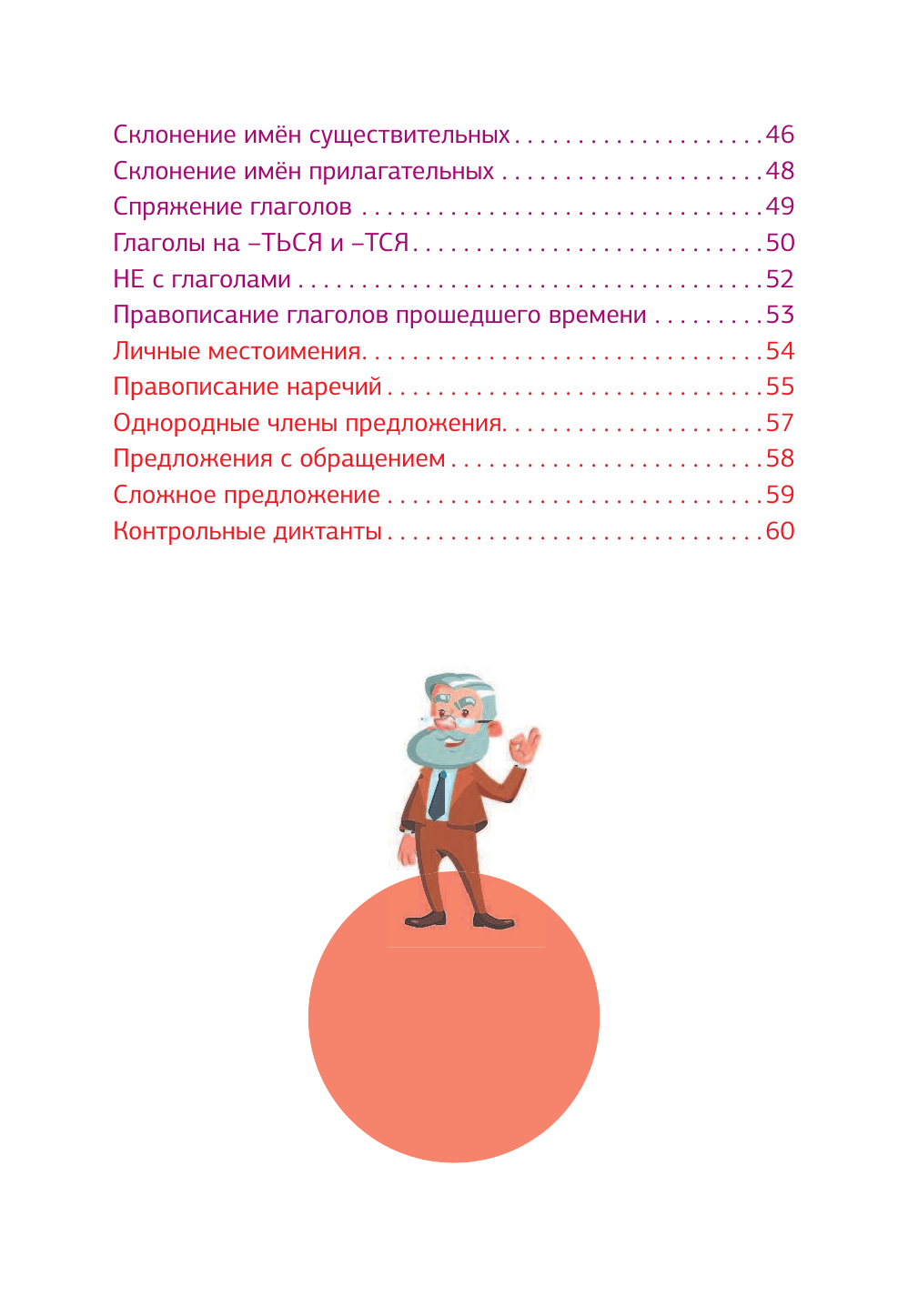 Страхова Елизавета Сергеевна Русский язык. Сборник диктантов для начальной школы - страница 3