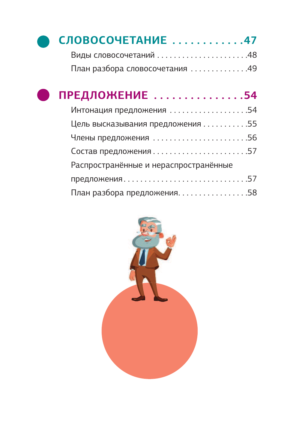 Алексеев Филипп Сергеевич Русский язык. Все виды разбора: фонетический, морфологический, по составу, разбор предложения - страница 3