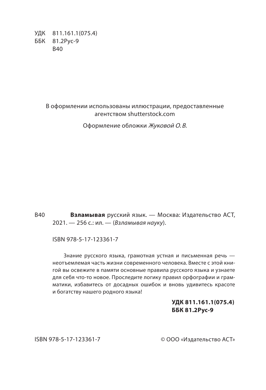  Взламывая русский язык - страница 3