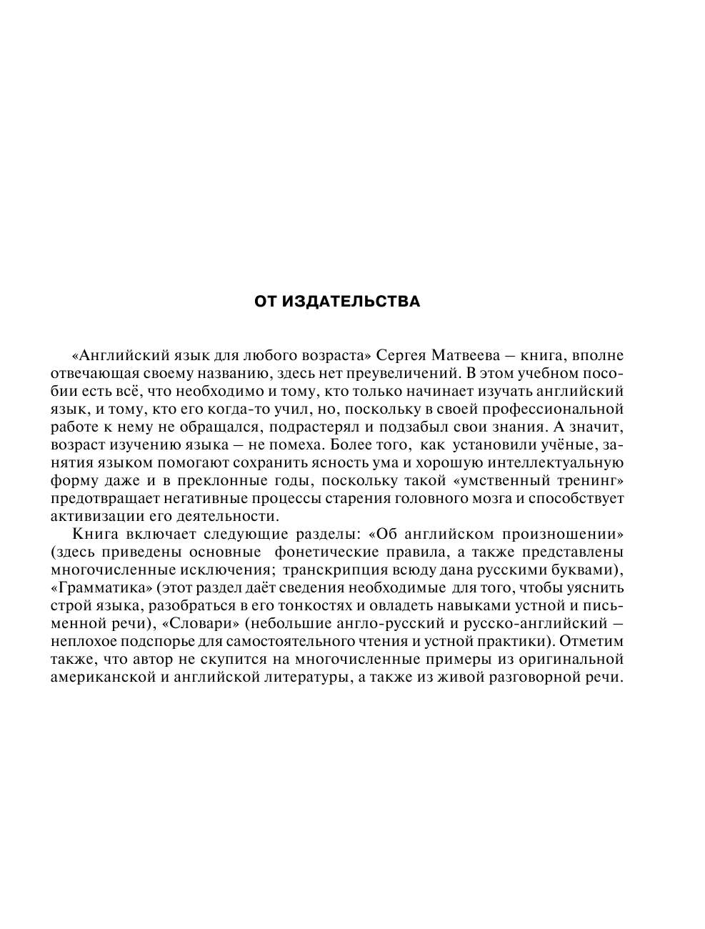 Матвеев Сергей Александрович Все правила английского языка. Проще простого, быстрее быстрого - страница 4