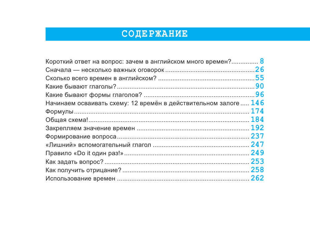 Остапенко Игорь Олегович Все английские времена в одной простой схеме - страница 4