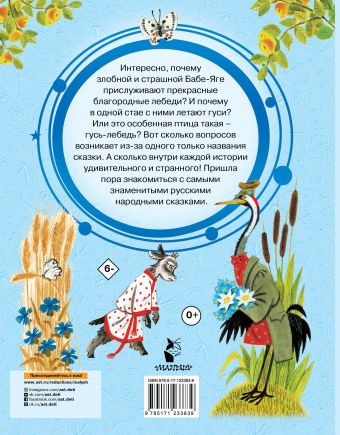 Гуси-лебеди. Русские народные сказки про животных