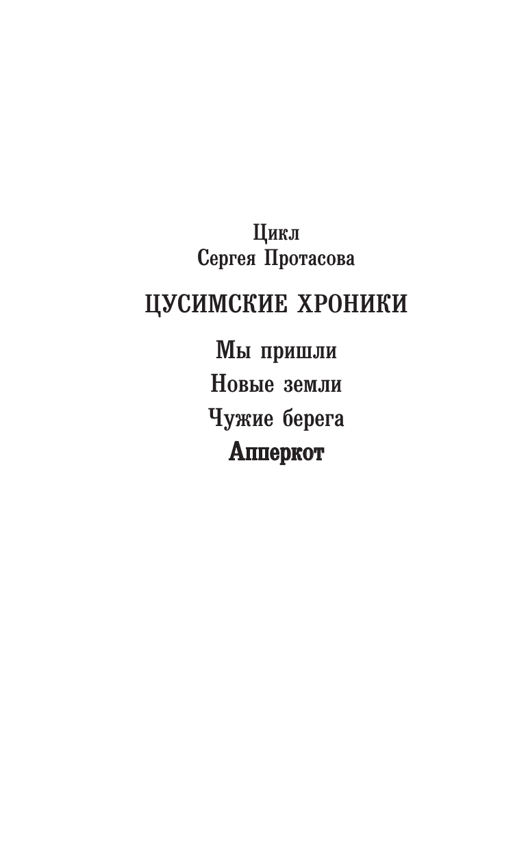 Протасов Сергей Альбертович Апперкот - страница 3