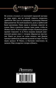 Ученик Путилина