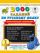 3000 заданий по русскому языку. Орфографические пятиминутки. 1 класс