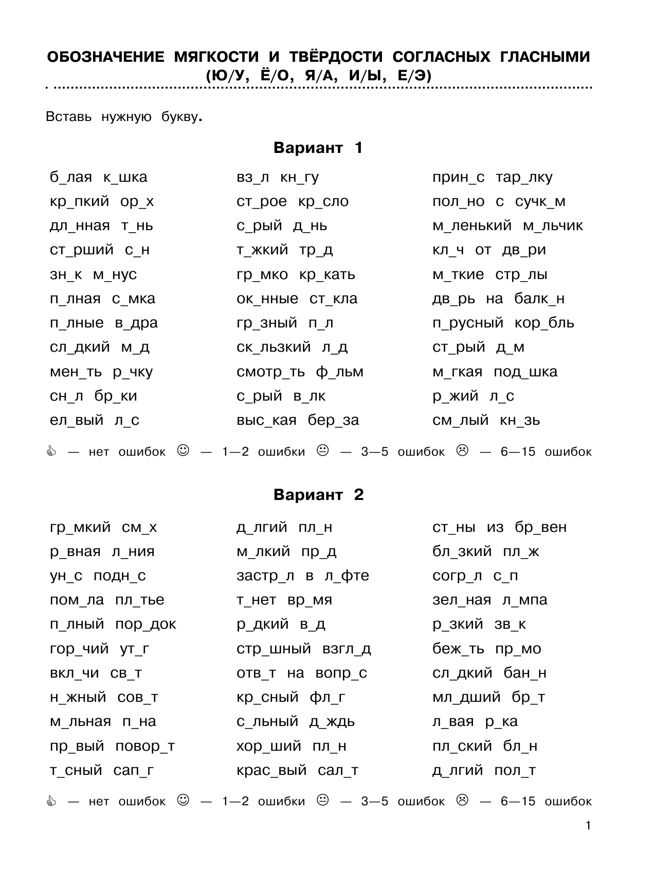 Узорова Ольга Васильевна, Нефедова Елена Алексеевна 3000 заданий по русскому языку. Орфографические пятиминутки. 1 класс - страница 2