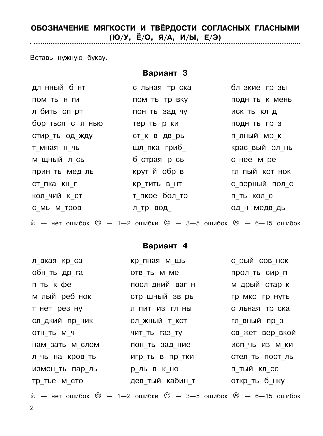 Узорова Ольга Васильевна, Нефедова Елена Алексеевна 3000 заданий по русскому языку. Орфографические пятиминутки. 1 класс - страница 3