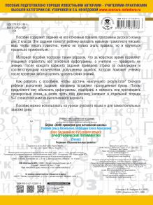 3000 заданий по русскому языку. Орфографические пятиминутки. 2 класс