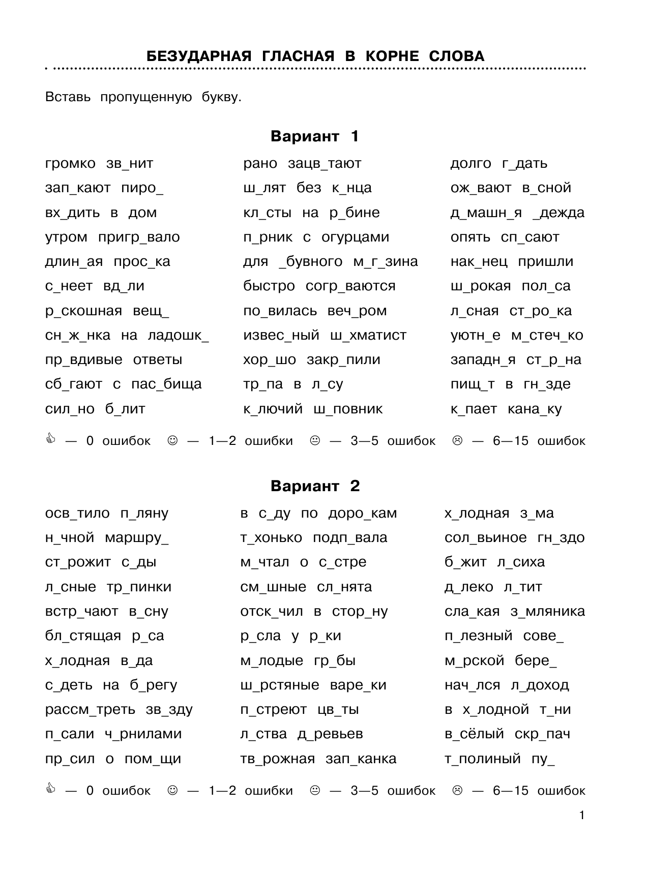 Узорова Ольга Васильевна, Нефедова Елена Алексеевна 3000 заданий по русскому языку. Орфографические пятиминутки. 4 класс - страница 2