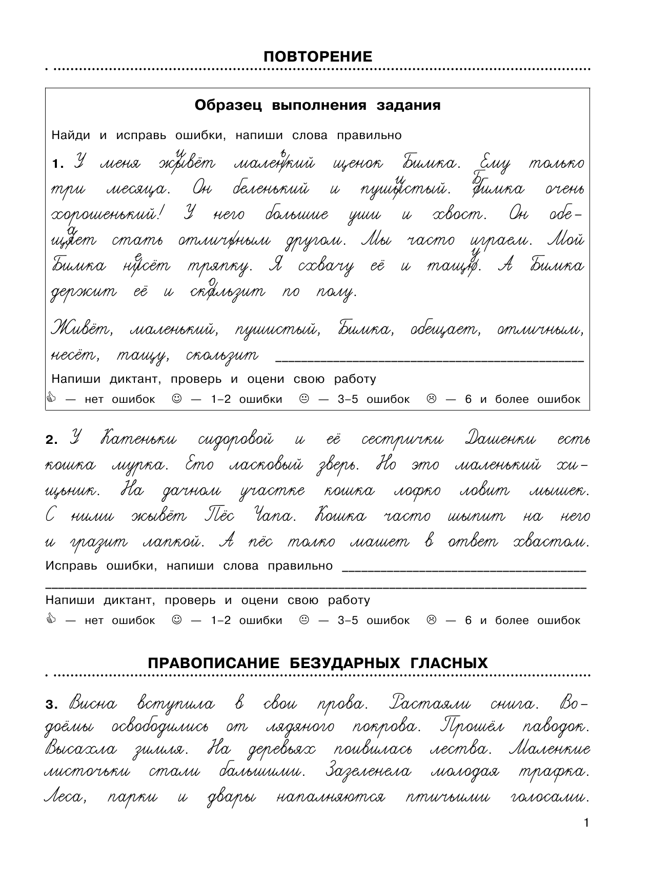 3000 заданий по русскому языку. Найди ошибку в диктанте. 2 класс