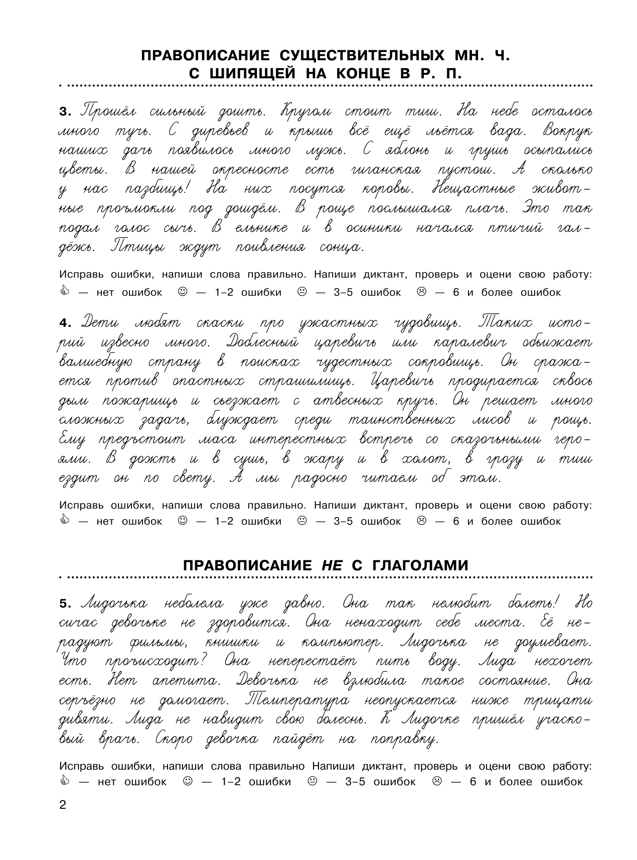 Узорова Ольга Васильевна, Нефедова Елена Алексеевна 3000 заданий по русскому языку. Найди ошибку в диктанте. 4 класс - страница 3