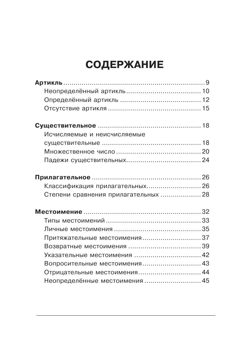 Державина Виктория Александровна Все правила английского языка для всех - страница 4